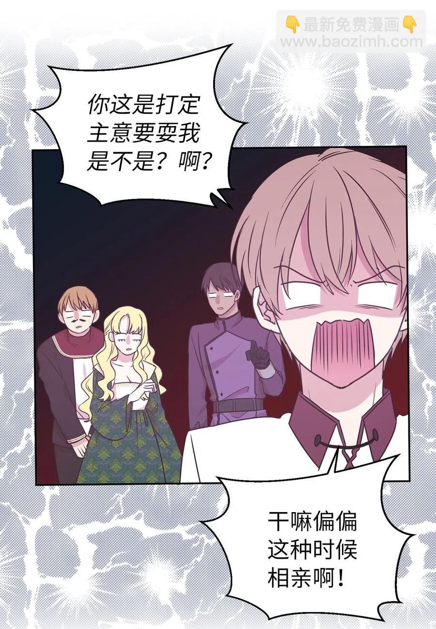 《娶个公爵当皇后》48 我可以吻你吗？ 第9页