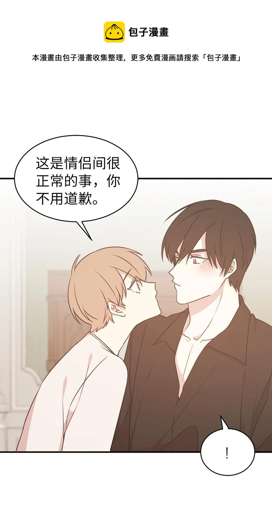 《娶个公爵当皇后》51 激情…掉马？ 第12页