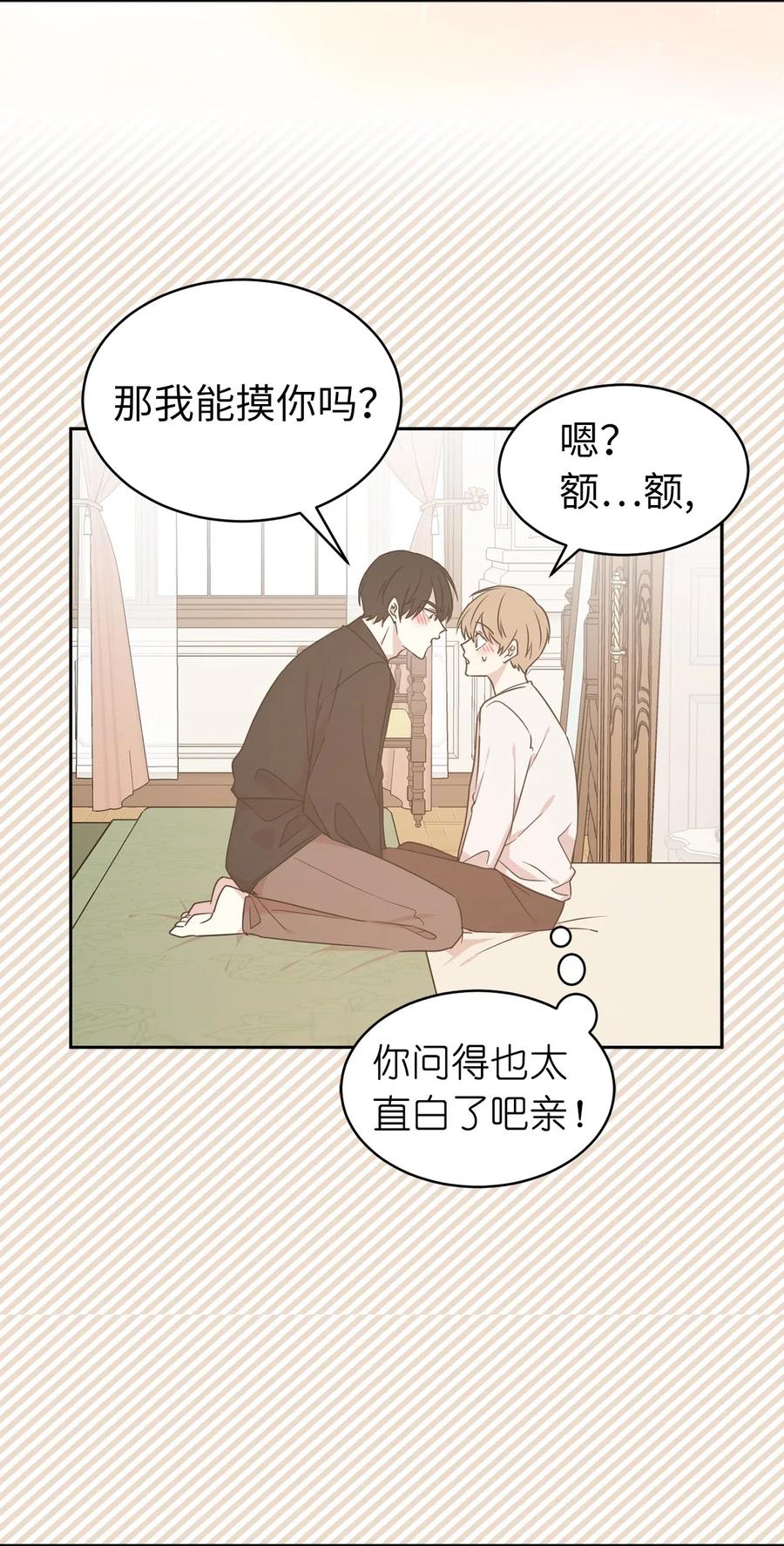《娶个公爵当皇后》51 激情…掉马？ 第15页