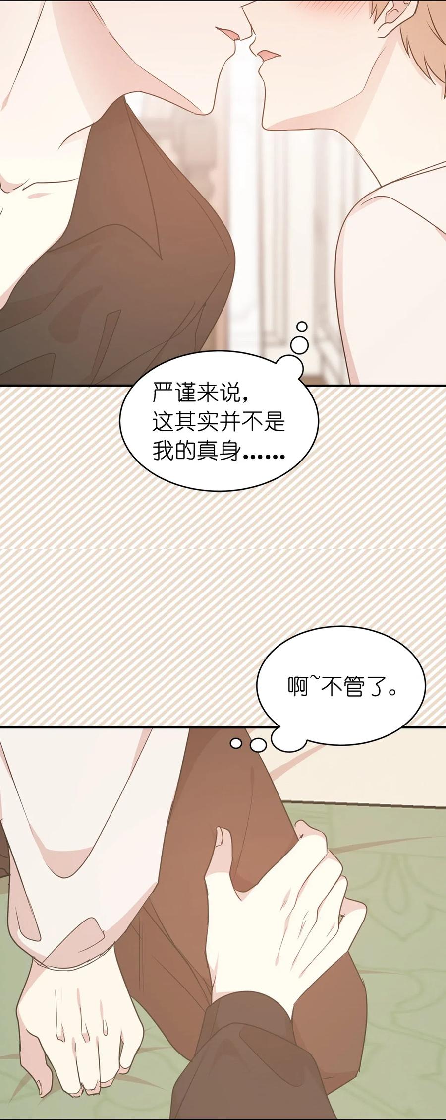 《娶个公爵当皇后》51 激情…掉马？ 第16页