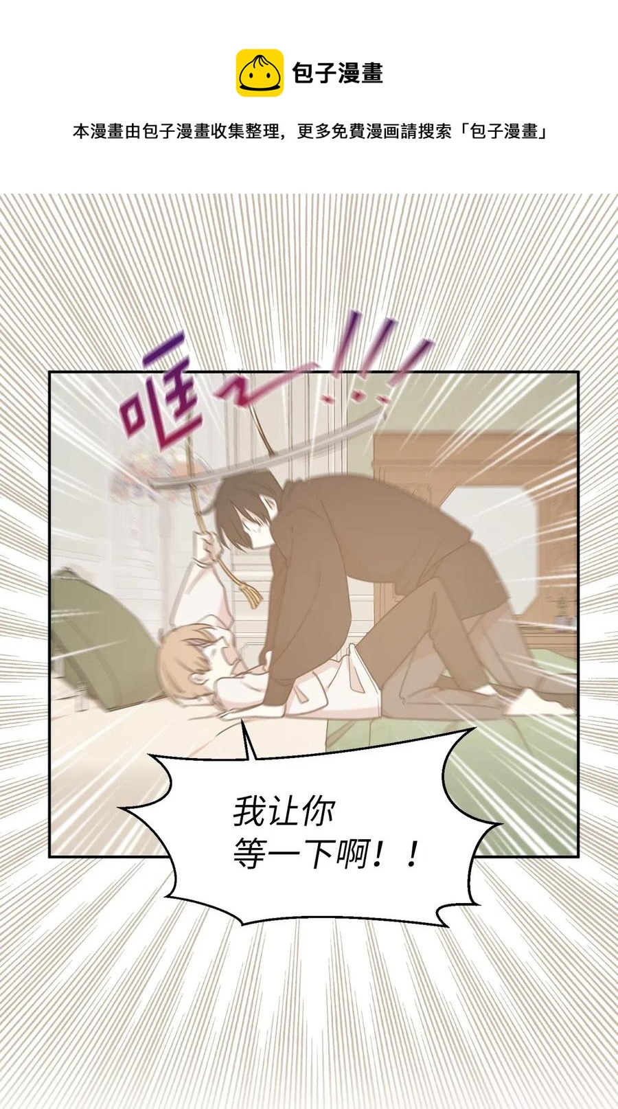 《娶个公爵当皇后》51 激情…掉马？ 第1页
