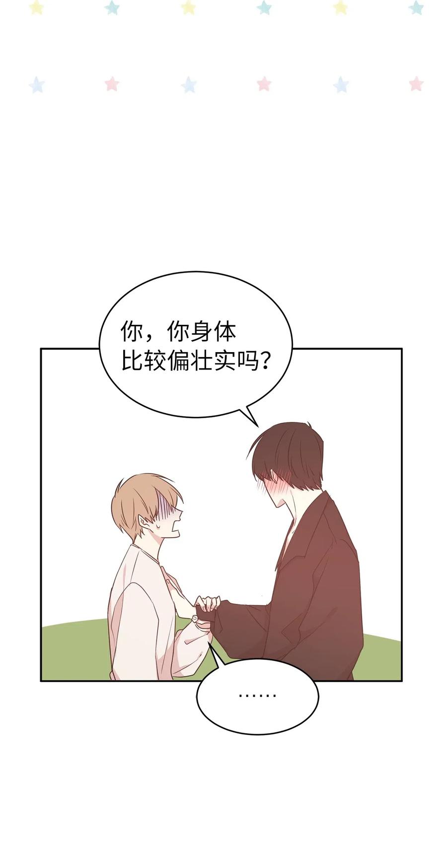 《娶个公爵当皇后》51 激情…掉马？ 第28页