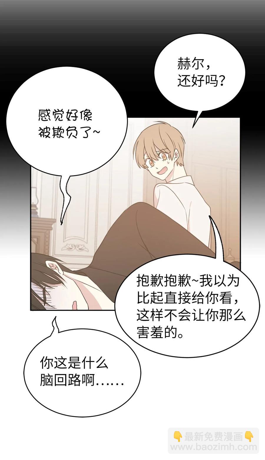 《娶个公爵当皇后》51 激情…掉马？ 第34页