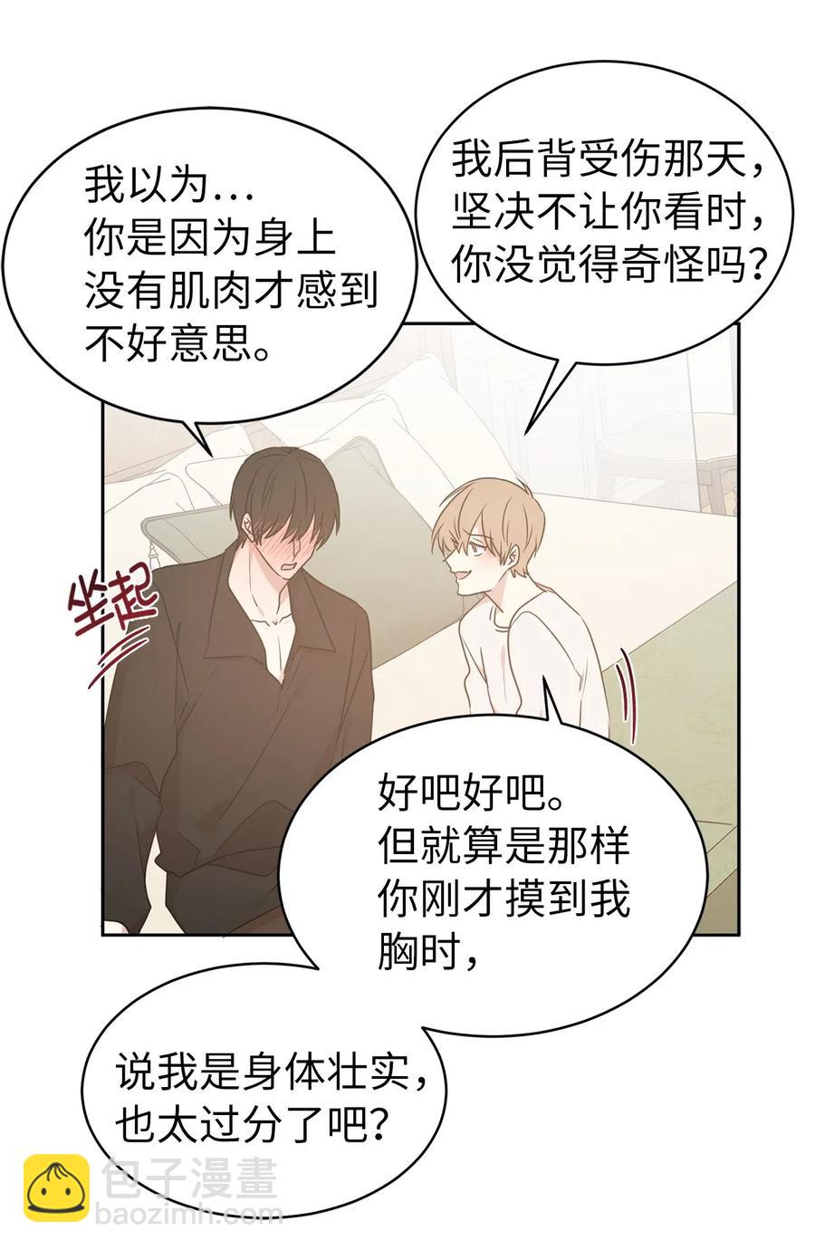 《娶个公爵当皇后》51 激情…掉马？ 第38页