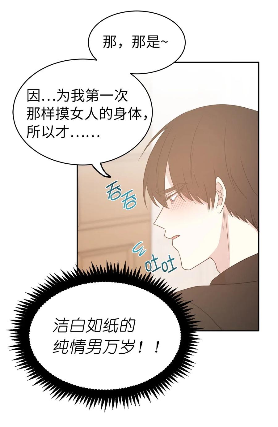 《娶个公爵当皇后》51 激情…掉马？ 第39页