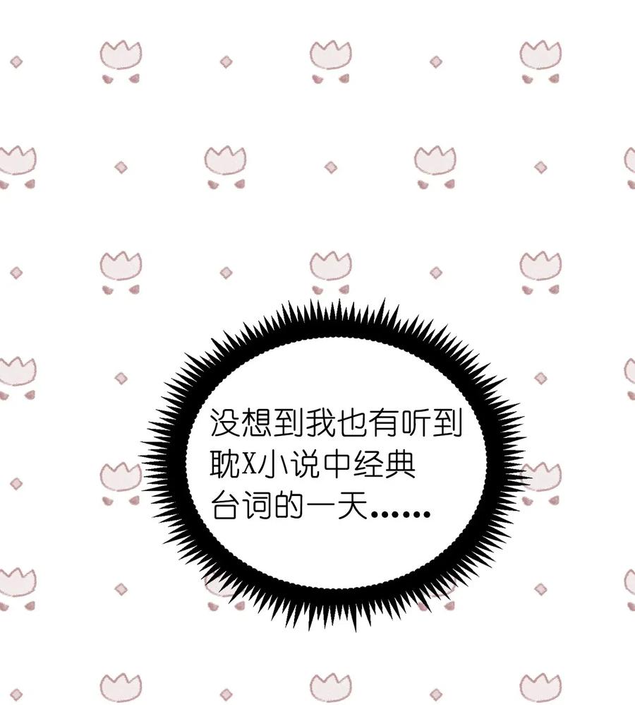 《娶个公爵当皇后》51 激情…掉马？ 第42页