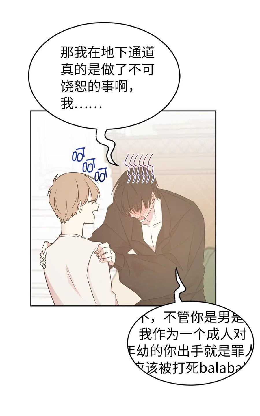 《娶个公爵当皇后》51 激情…掉马？ 第44页