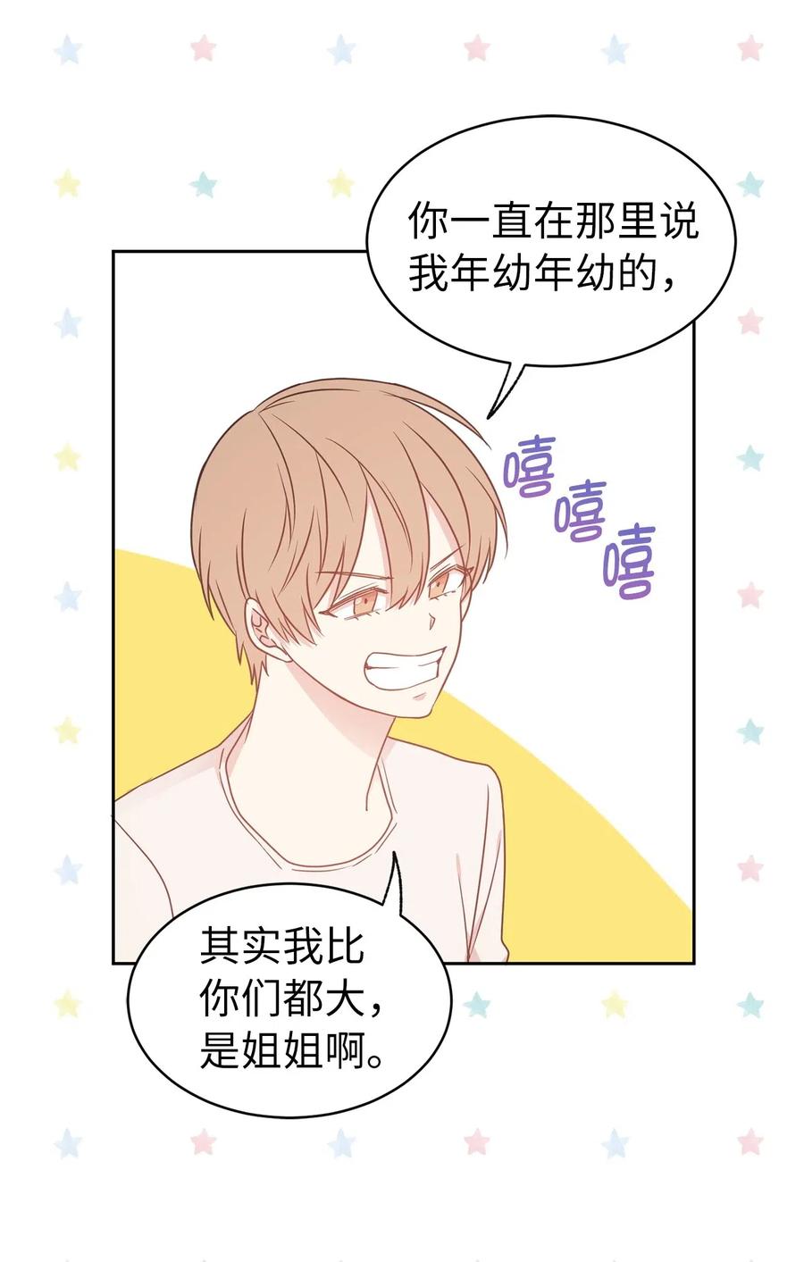 《娶个公爵当皇后》51 激情…掉马？ 第46页