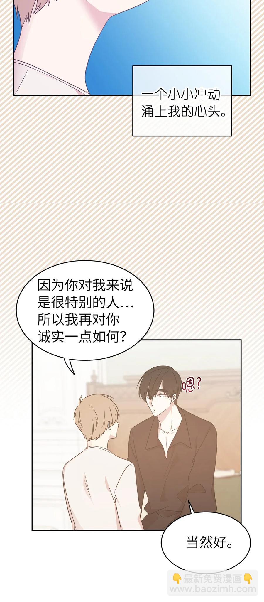 《娶个公爵当皇后》51 激情…掉马？ 第50页
