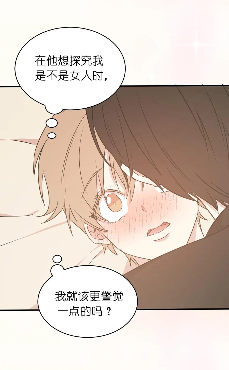 《娶个公爵当皇后》51 激情…掉马？ 第8页