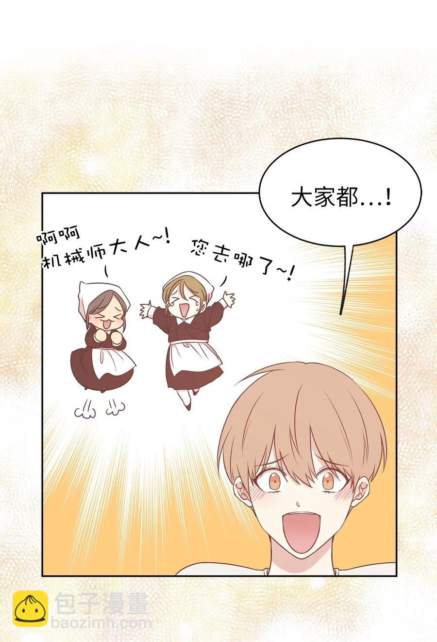 《娶个公爵当皇后》55 我是奸细？ 第10页