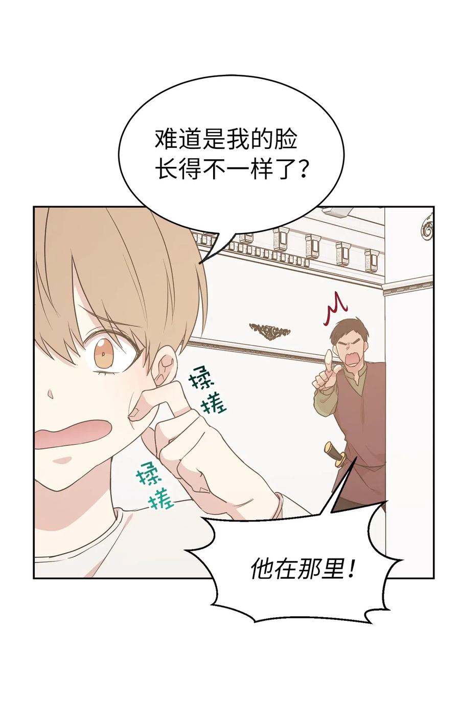 《娶个公爵当皇后》55 我是奸细？ 第14页