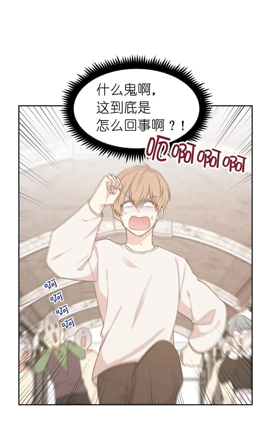 《娶个公爵当皇后》55 我是奸细？ 第16页