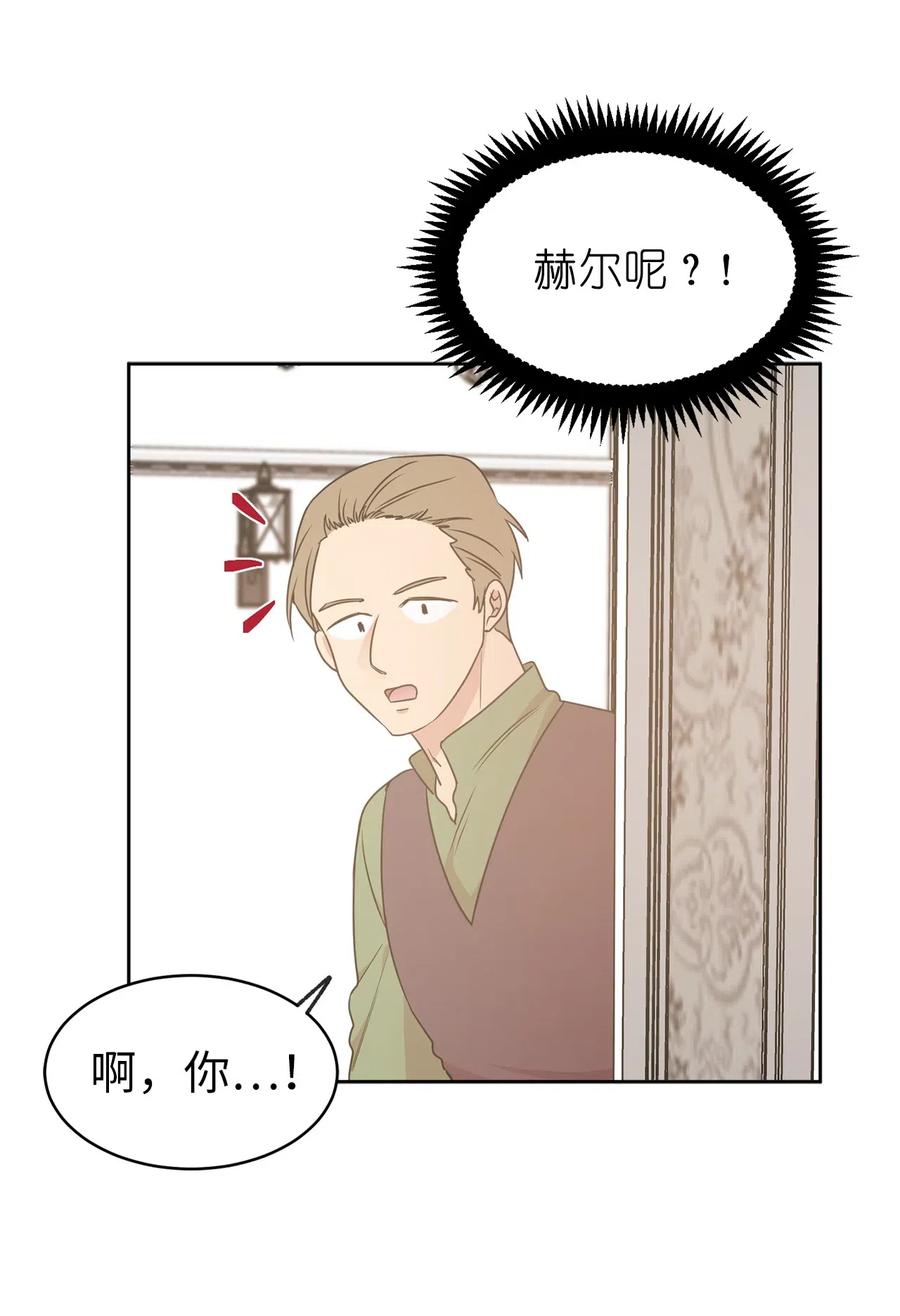 《娶个公爵当皇后》55 我是奸细？ 第18页