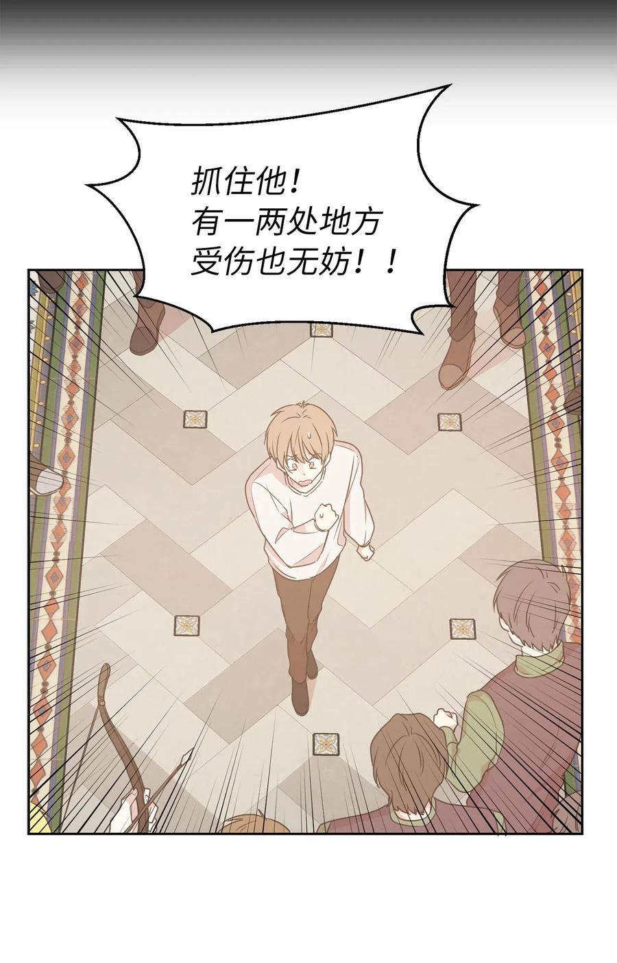 《娶个公爵当皇后》55 我是奸细？ 第21页