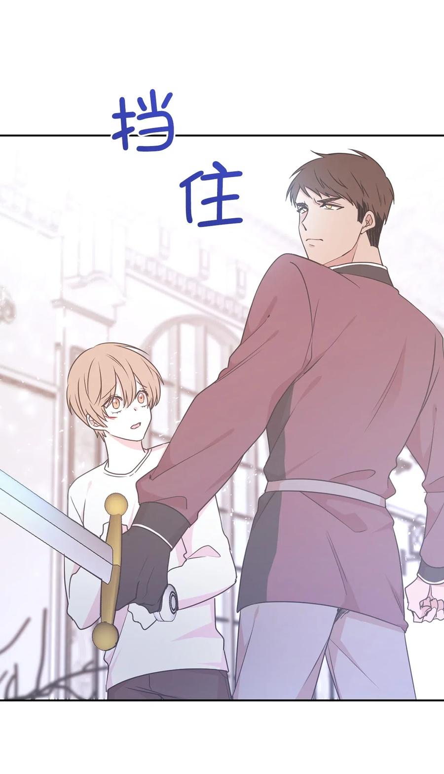 《娶个公爵当皇后》55 我是奸细？ 第25页
