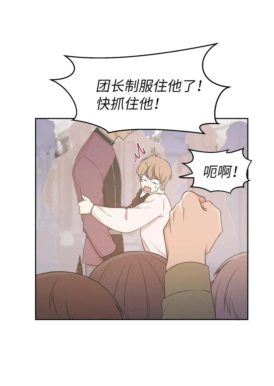 《娶个公爵当皇后》55 我是奸细？ 第32页