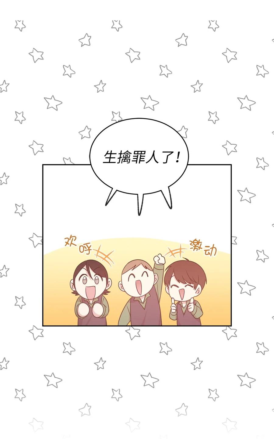 《娶个公爵当皇后》55 我是奸细？ 第35页