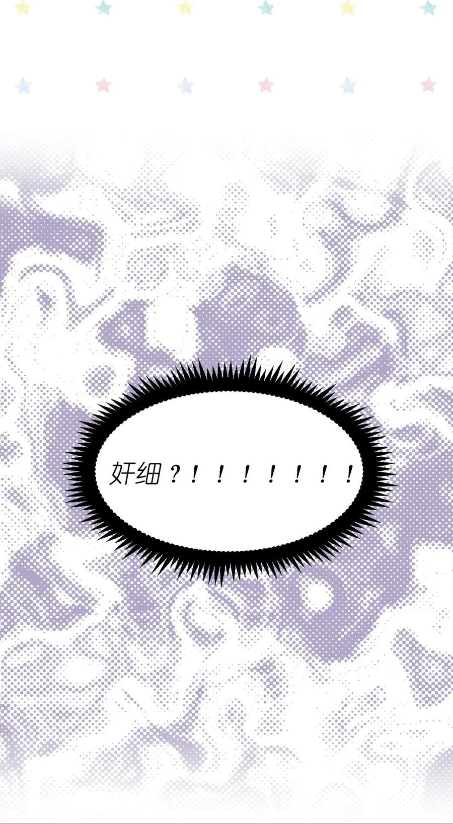 《娶个公爵当皇后》55 我是奸细？ 第44页