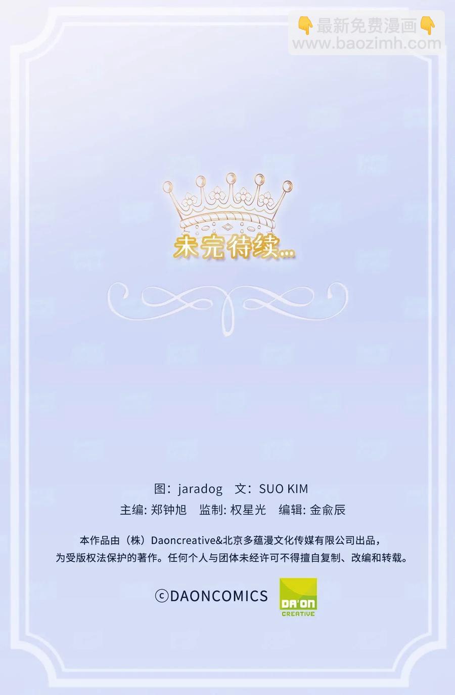 《娶个公爵当皇后》55 我是奸细？ 第45页
