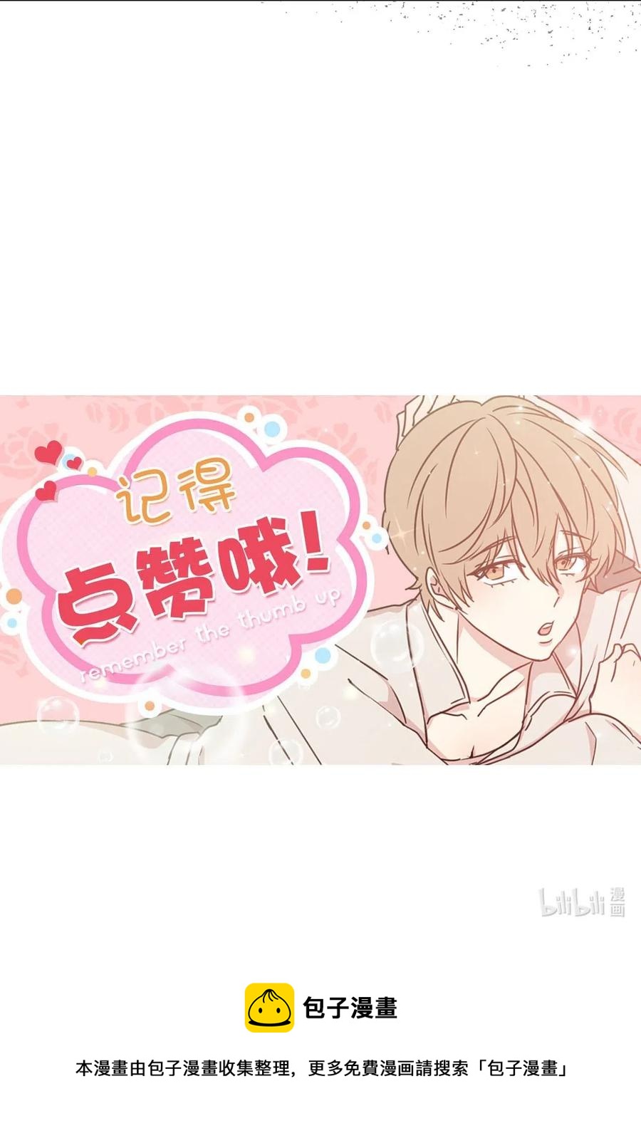 《娶个公爵当皇后》55 我是奸细？ 第49页