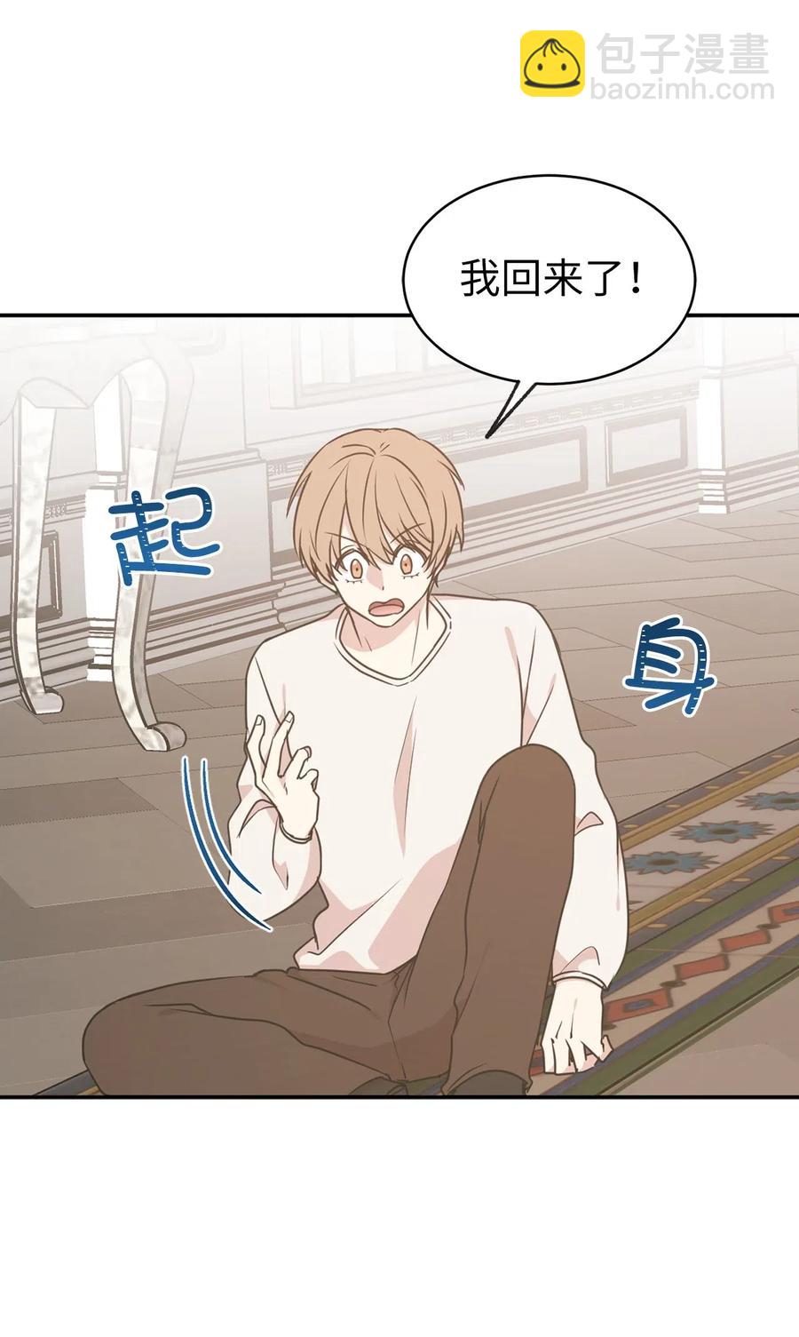 《娶个公爵当皇后》55 我是奸细？ 第7页