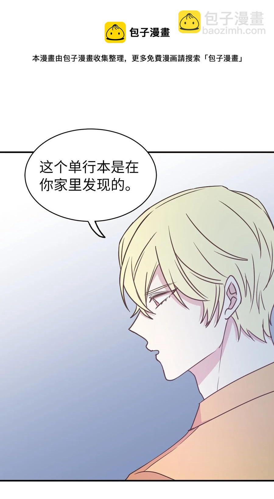 《娶个公爵当皇后》53 回到现实世界了？ 第11页
