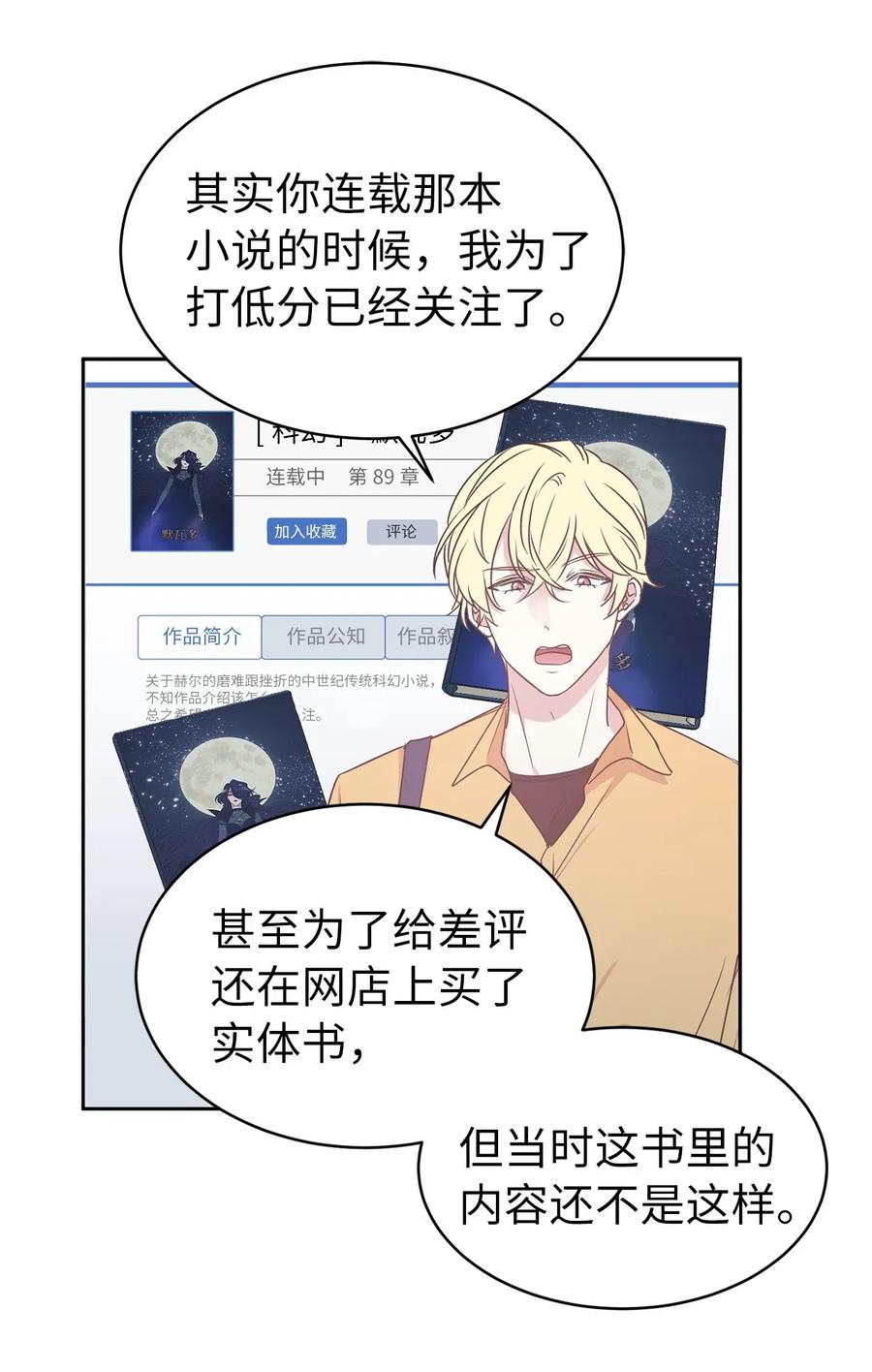 《娶个公爵当皇后》53 回到现实世界了？ 第12页