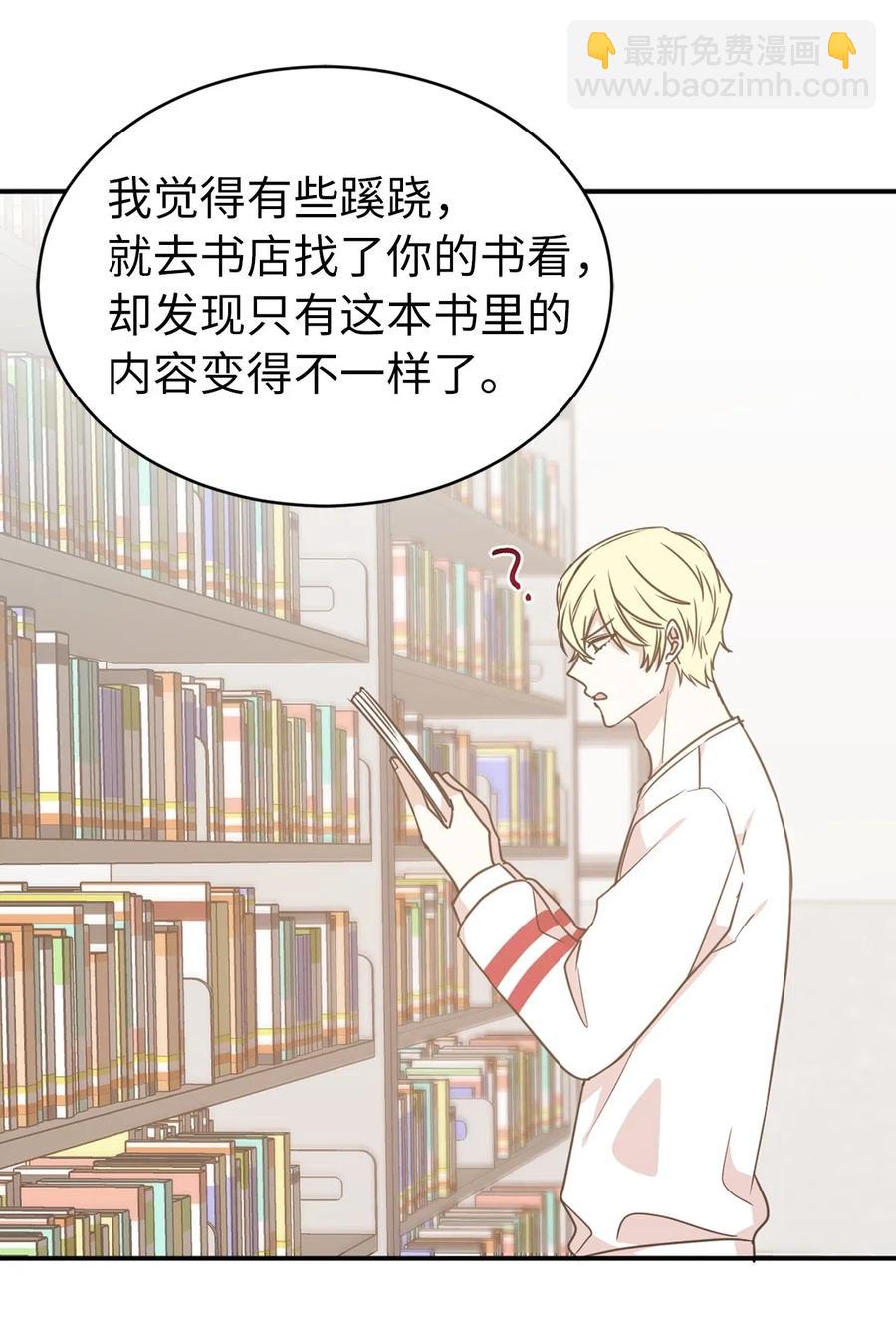 《娶个公爵当皇后》53 回到现实世界了？ 第13页