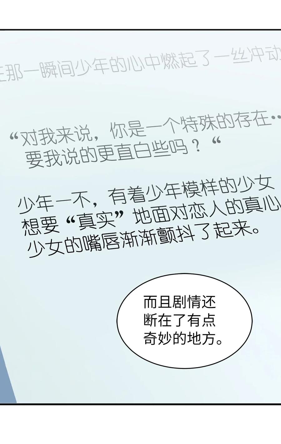 《娶个公爵当皇后》53 回到现实世界了？ 第14页