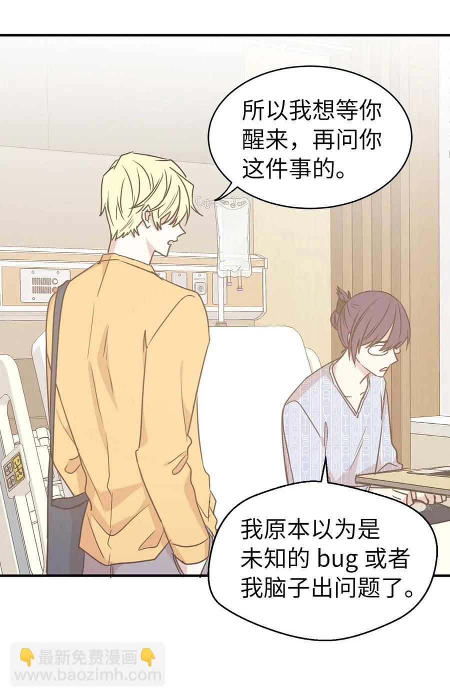 《娶个公爵当皇后》53 回到现实世界了？ 第15页