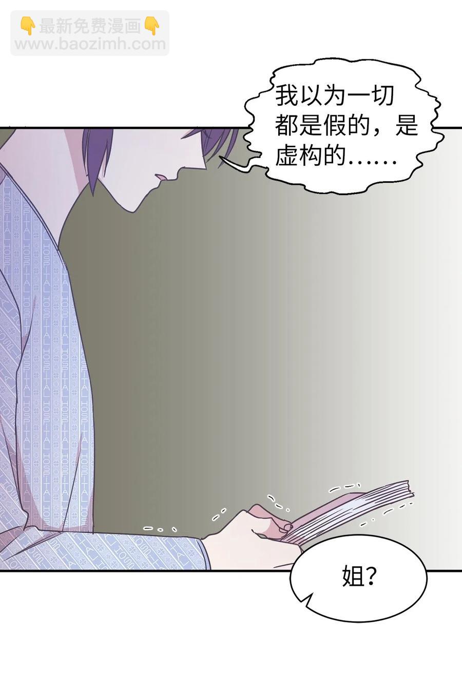 《娶个公爵当皇后》53 回到现实世界了？ 第16页