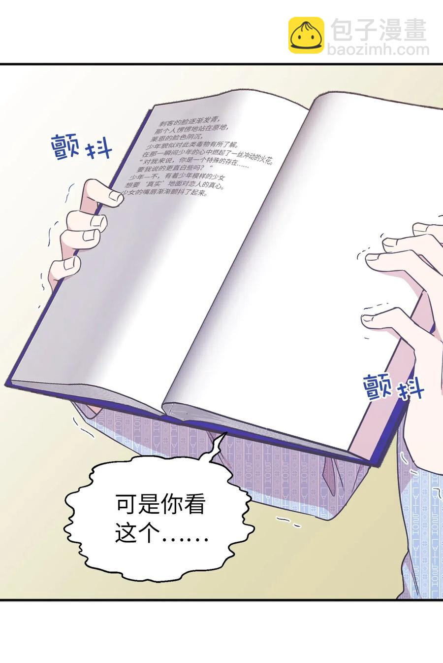 《娶个公爵当皇后》53 回到现实世界了？ 第17页
