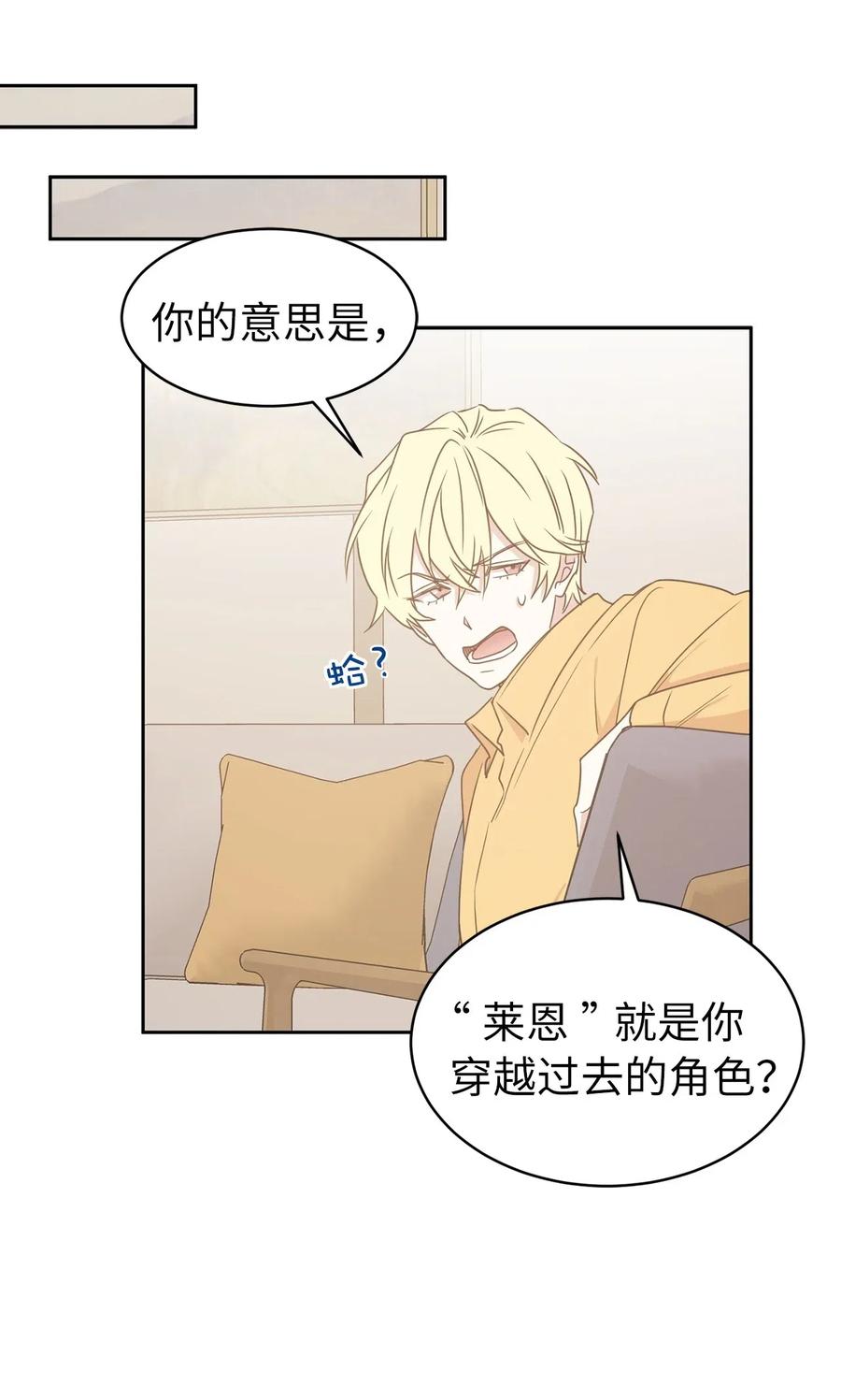 《娶个公爵当皇后》53 回到现实世界了？ 第22页
