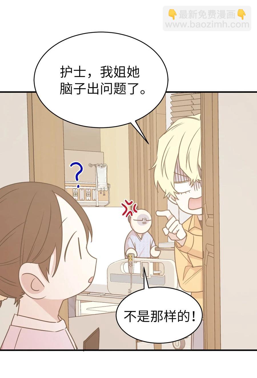 《娶个公爵当皇后》53 回到现实世界了？ 第24页