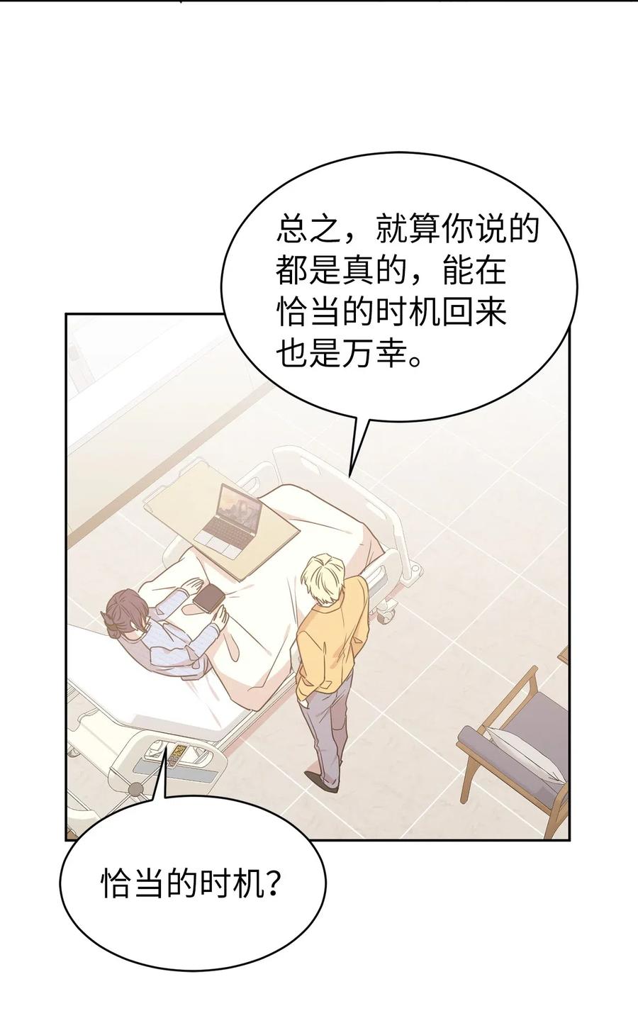 《娶个公爵当皇后》53 回到现实世界了？ 第28页