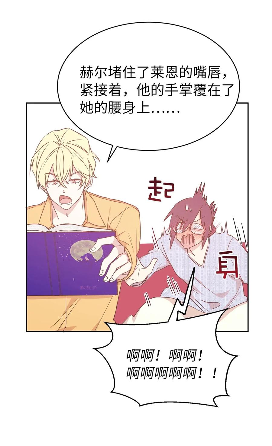 《娶个公爵当皇后》53 回到现实世界了？ 第29页