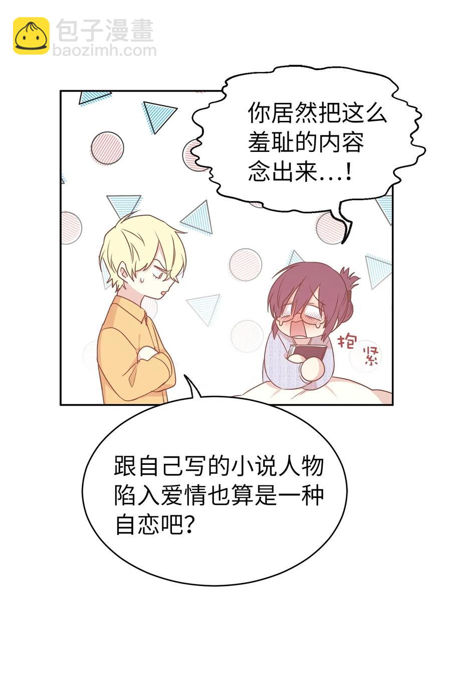 《娶个公爵当皇后》53 回到现实世界了？ 第30页
