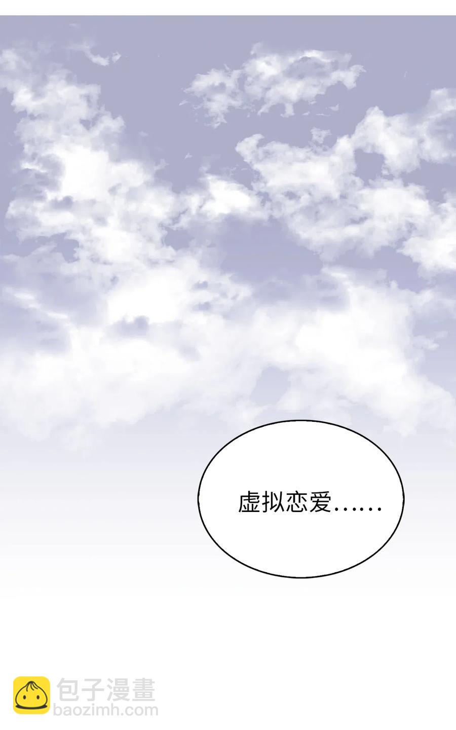 《娶个公爵当皇后》53 回到现实世界了？ 第35页