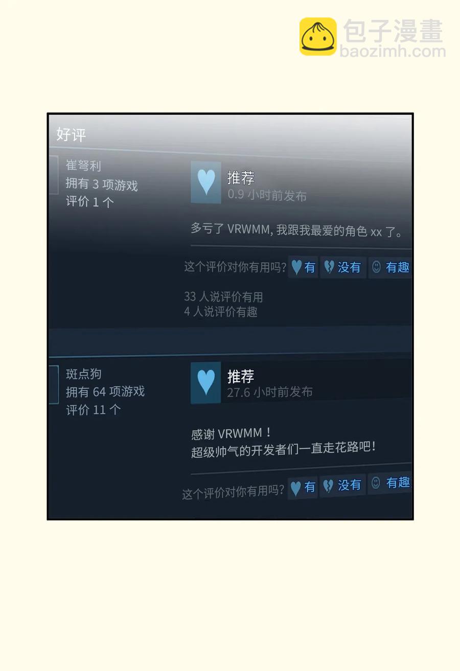 《娶个公爵当皇后》53 回到现实世界了？ 第40页