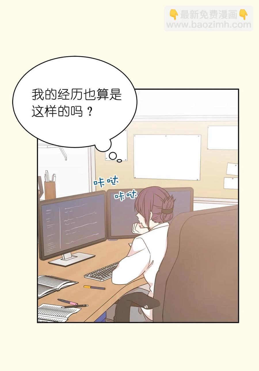 《娶个公爵当皇后》53 回到现实世界了？ 第41页