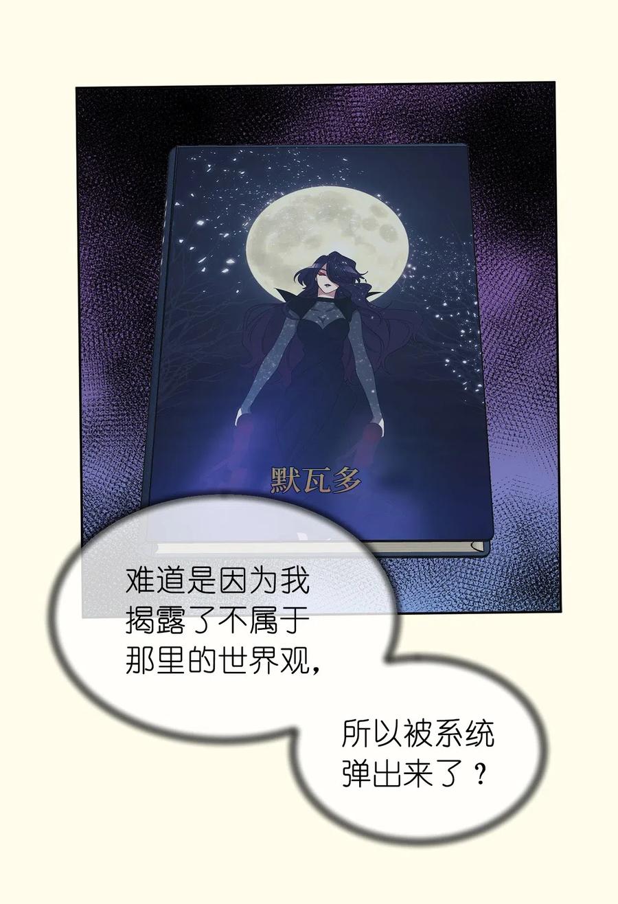 《娶个公爵当皇后》53 回到现实世界了？ 第44页