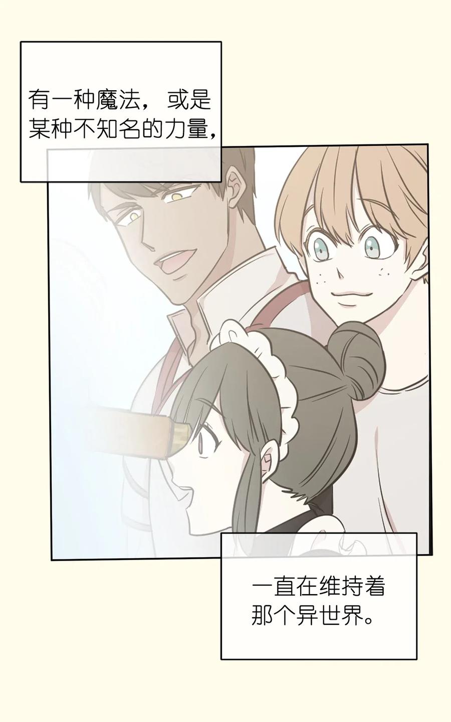 《娶个公爵当皇后》53 回到现实世界了？ 第45页