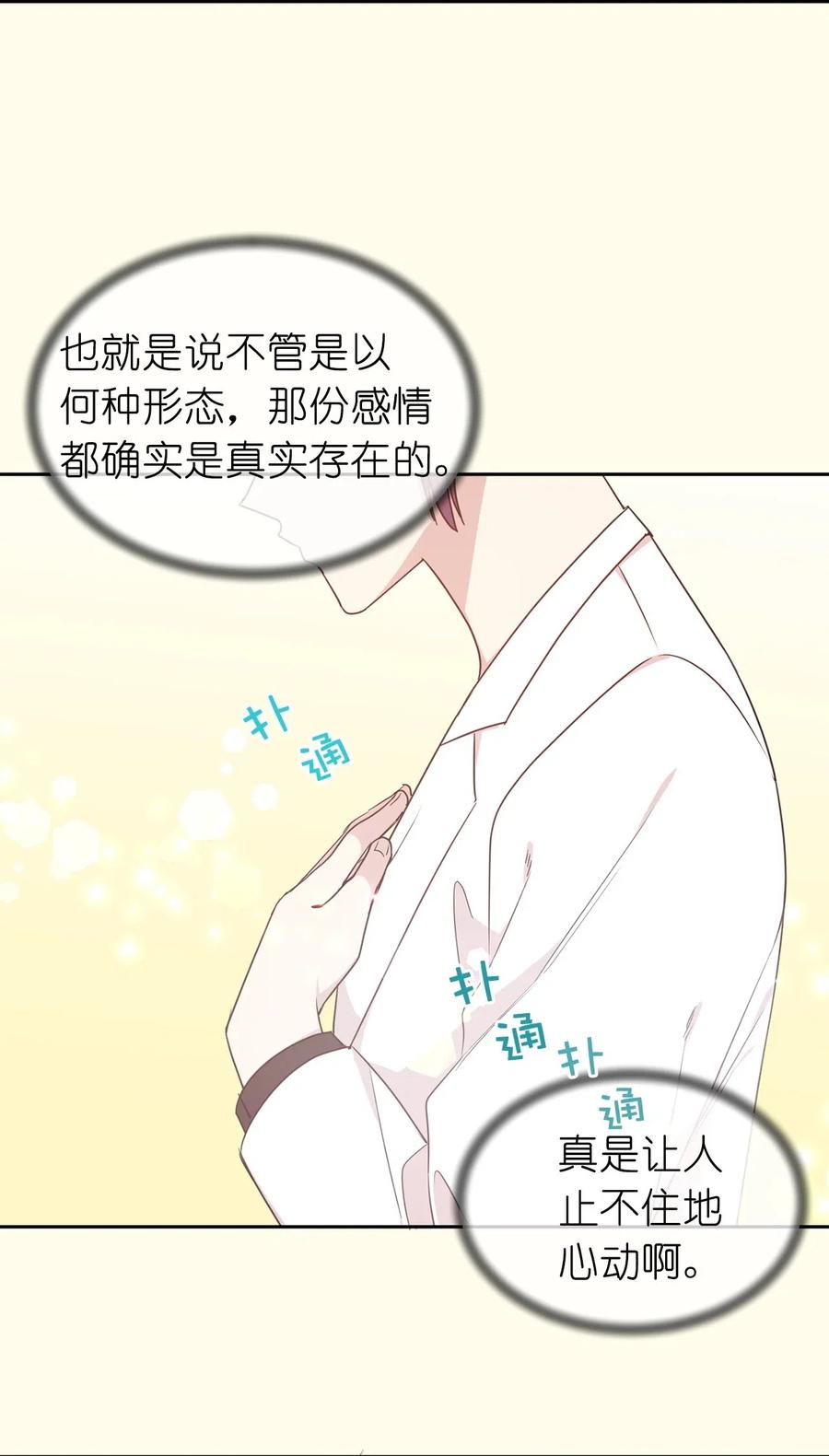 《娶个公爵当皇后》53 回到现实世界了？ 第48页