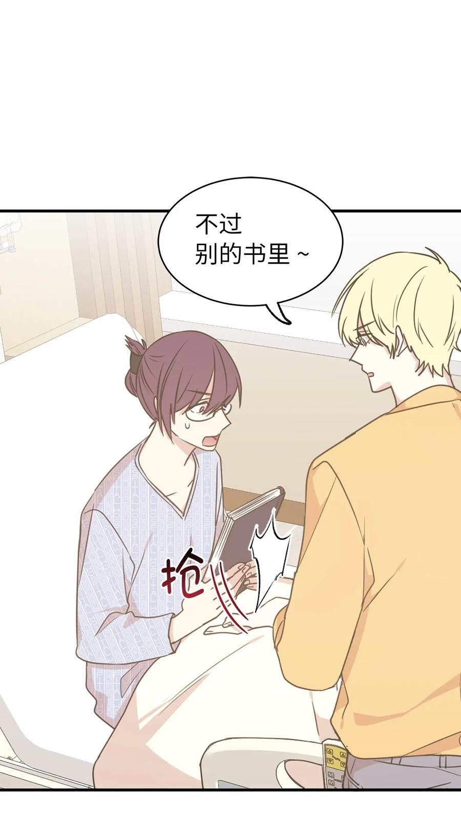 《娶个公爵当皇后》53 回到现实世界了？ 第6页