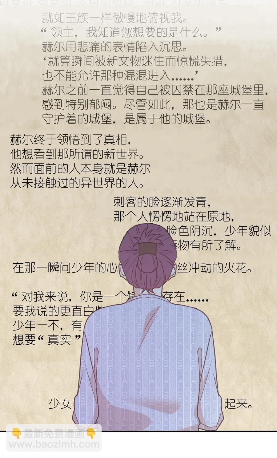 《娶个公爵当皇后》53 回到现实世界了？ 第8页
