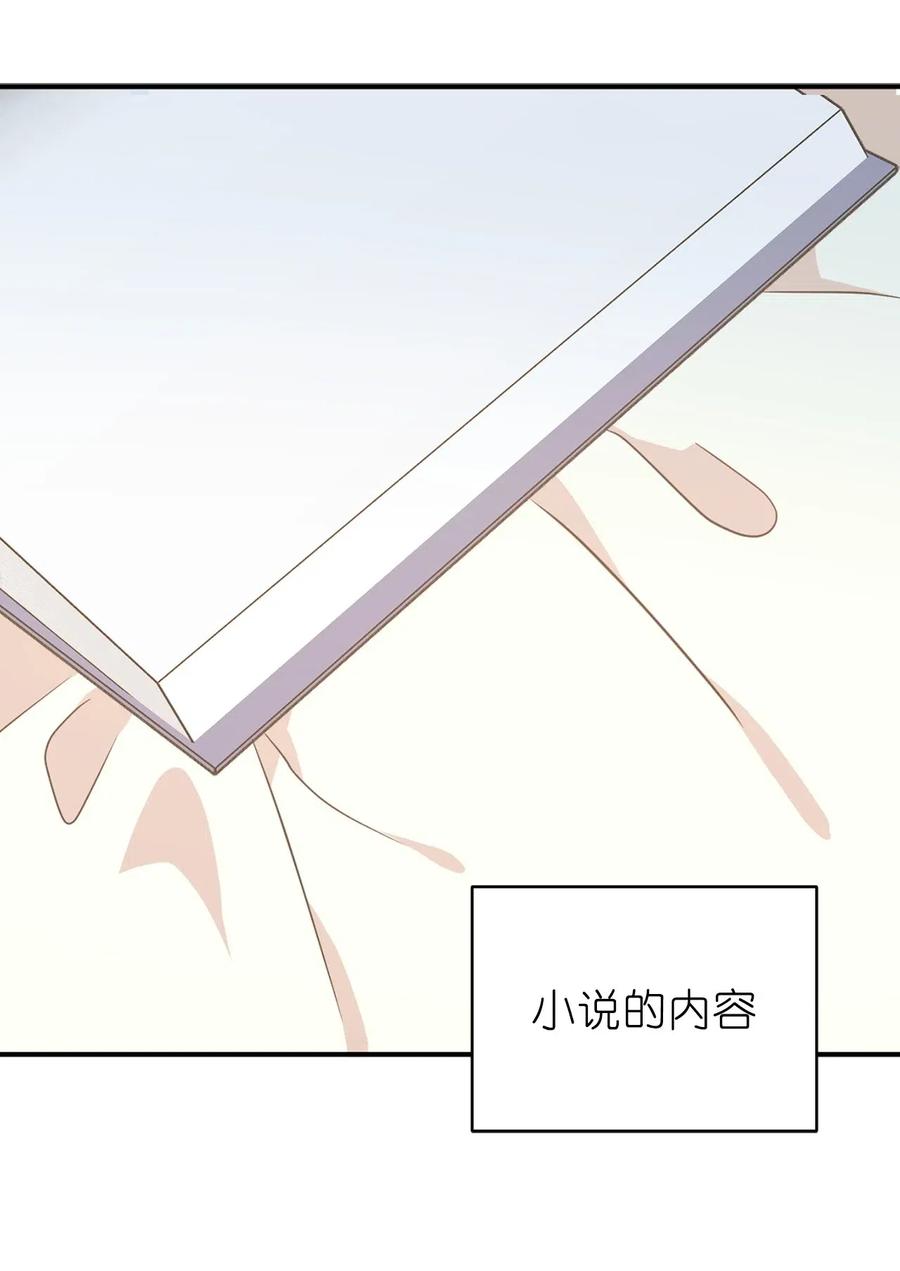 《娶个公爵当皇后》53 回到现实世界了？ 第9页