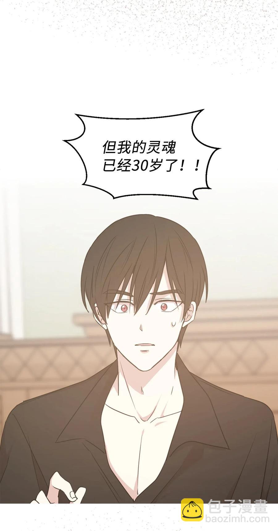 《娶个公爵当皇后》52 为什么会忽然清醒？ 第11页