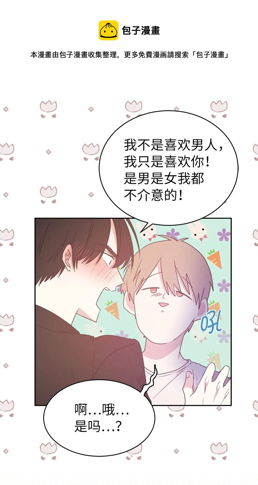 《娶个公爵当皇后》52 为什么会忽然清醒？ 第1页