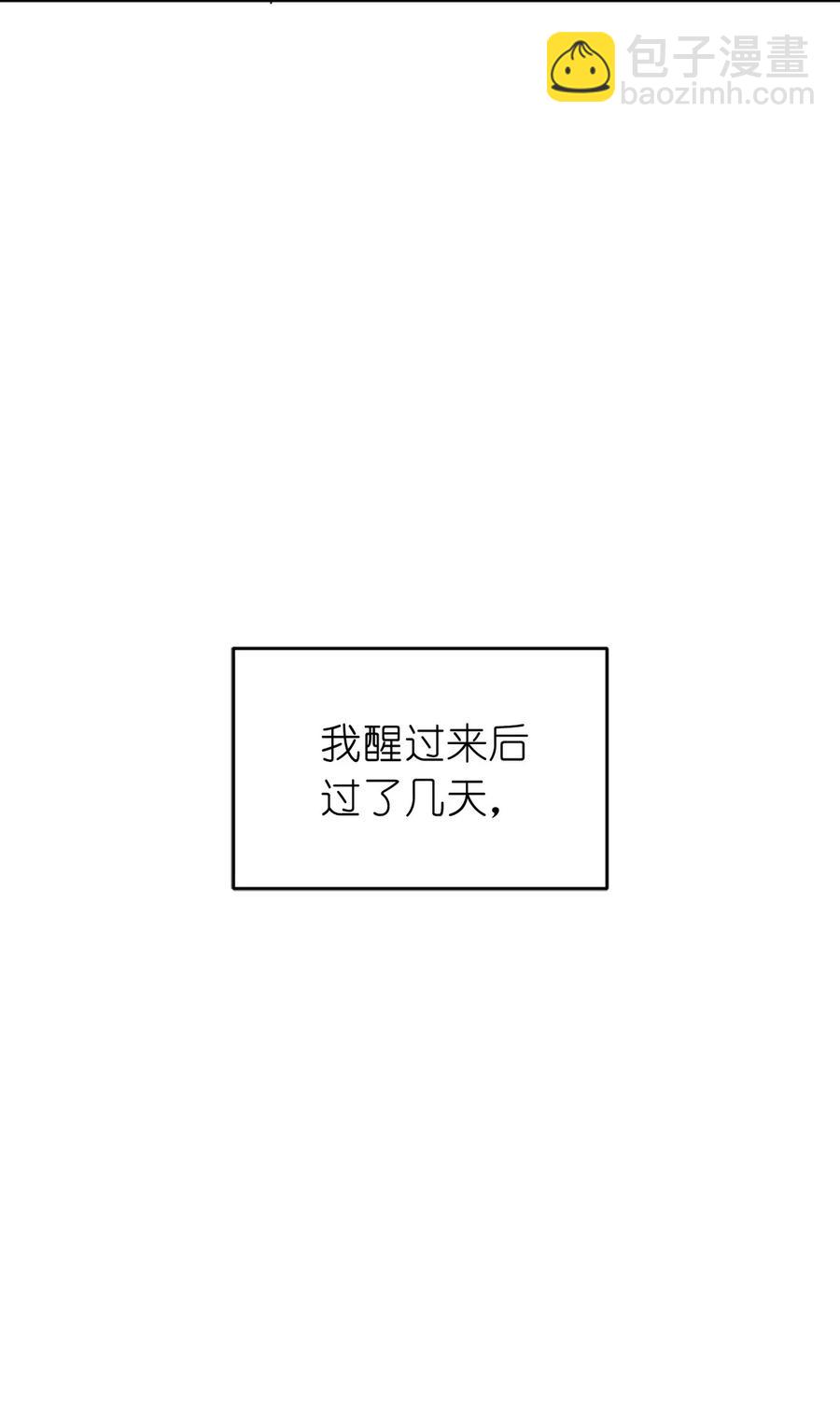 《娶个公爵当皇后》52 为什么会忽然清醒？ 第25页